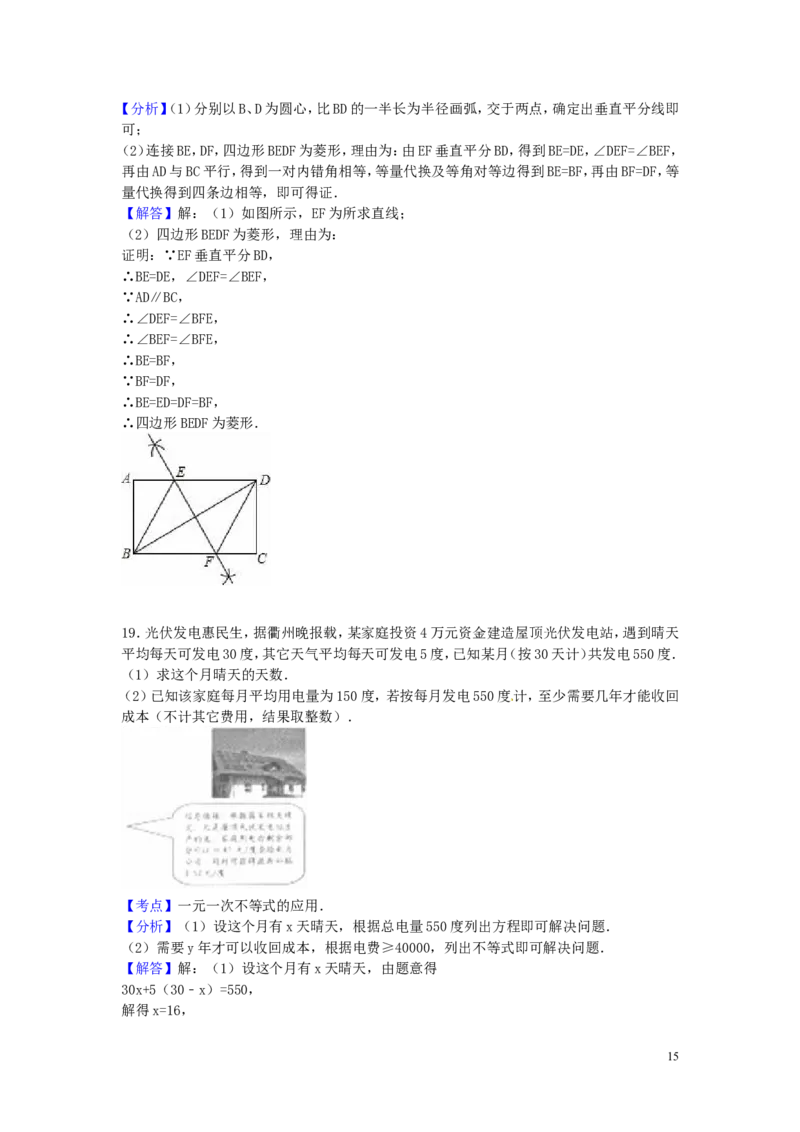 2016年浙江省衢州市中考数学试卷（含解析版）_中考真题_2.数学中考真题2015-2024年_2016年全国中考数学160份