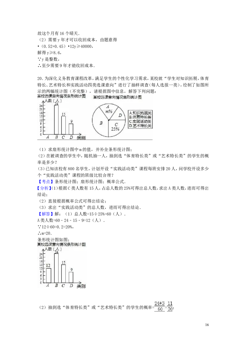 2016年浙江省衢州市中考数学试卷（含解析版）_中考真题_2.数学中考真题2015-2024年_2016年全国中考数学160份