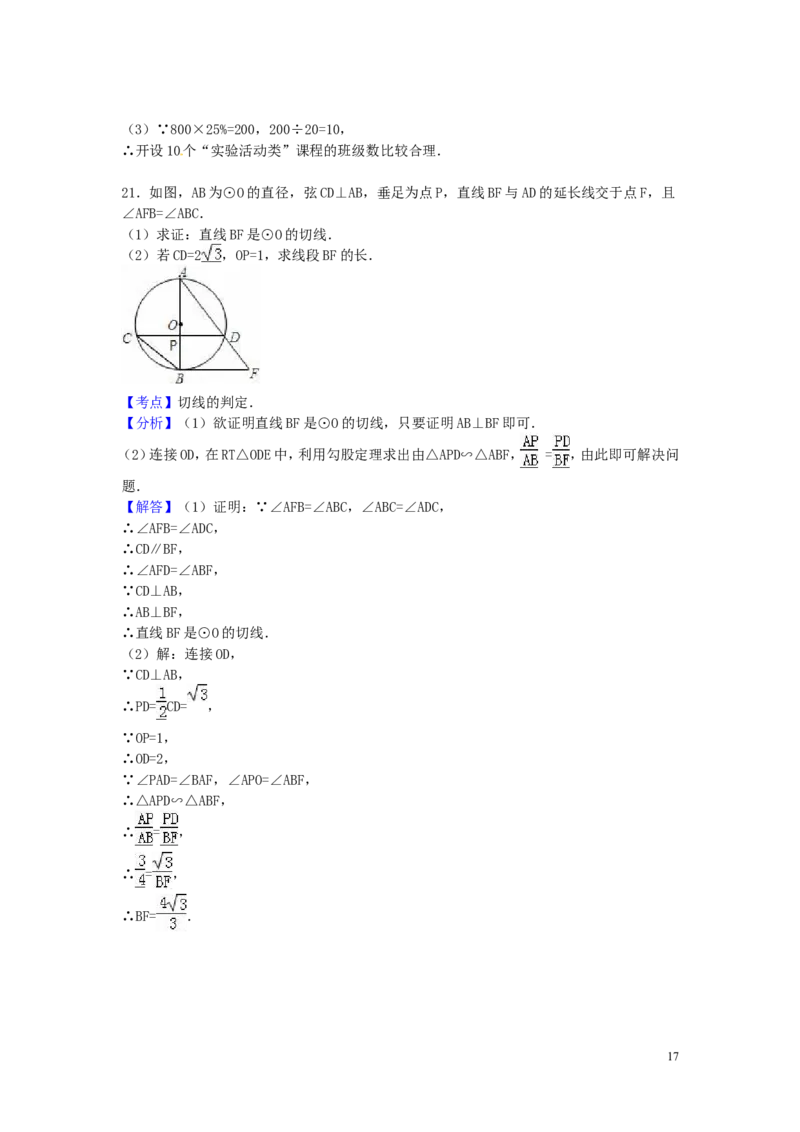 2016年浙江省衢州市中考数学试卷（含解析版）_中考真题_2.数学中考真题2015-2024年_2016年全国中考数学160份