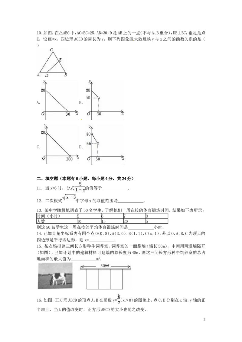 2016年浙江省衢州市中考数学试卷（含解析版）_中考真题_2.数学中考真题2015-2024年_2016年全国中考数学160份