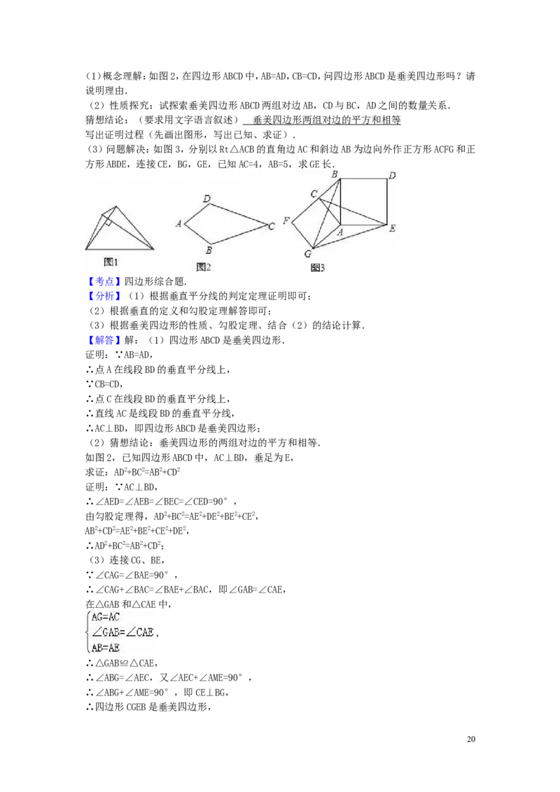 2016年浙江省衢州市中考数学试卷（含解析版）_中考真题_2.数学中考真题2015-2024年_2016年全国中考数学160份