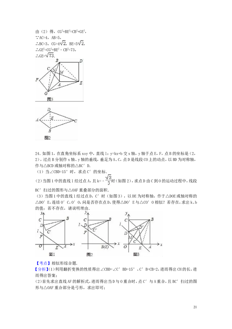 2016年浙江省衢州市中考数学试卷（含解析版）_中考真题_2.数学中考真题2015-2024年_2016年全国中考数学160份