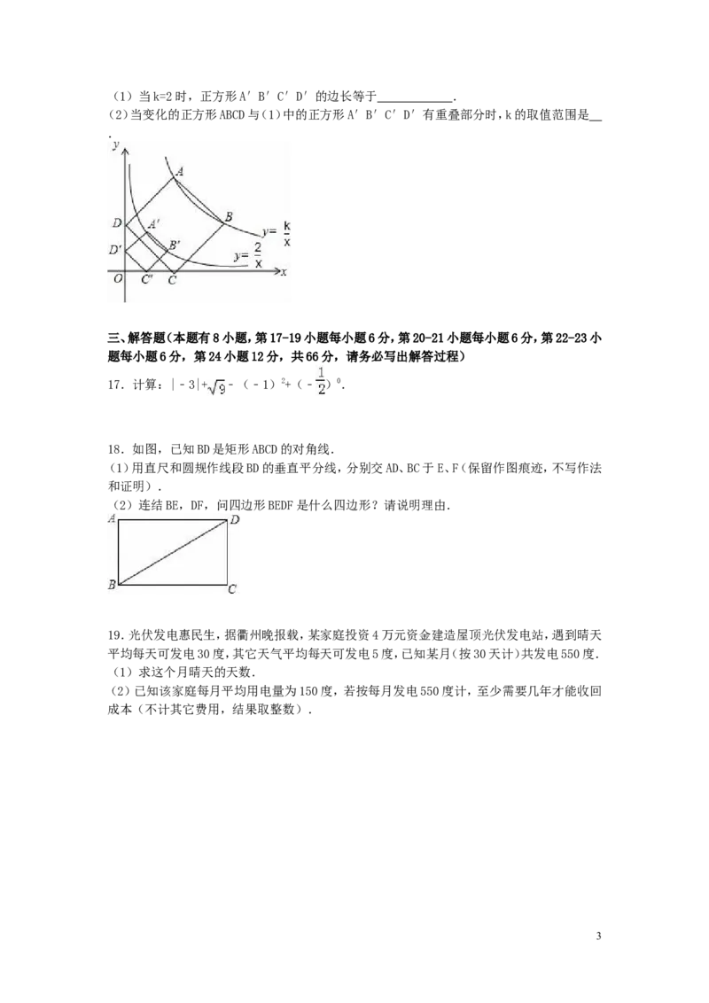 2016年浙江省衢州市中考数学试卷（含解析版）_中考真题_2.数学中考真题2015-2024年_2016年全国中考数学160份