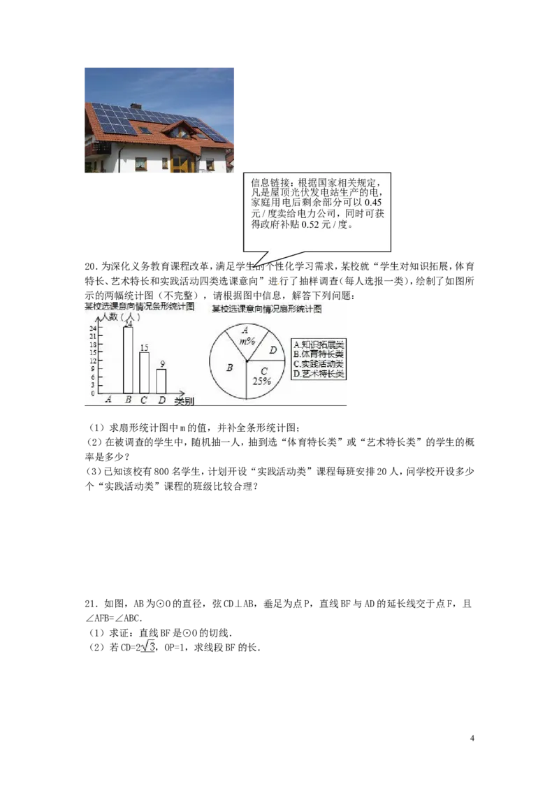 2016年浙江省衢州市中考数学试卷（含解析版）_中考真题_2.数学中考真题2015-2024年_2016年全国中考数学160份