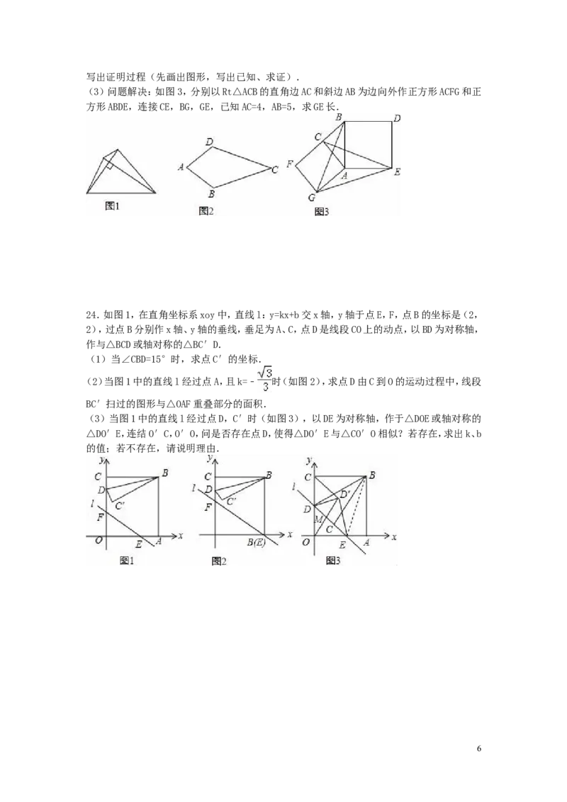 2016年浙江省衢州市中考数学试卷（含解析版）_中考真题_2.数学中考真题2015-2024年_2016年全国中考数学160份