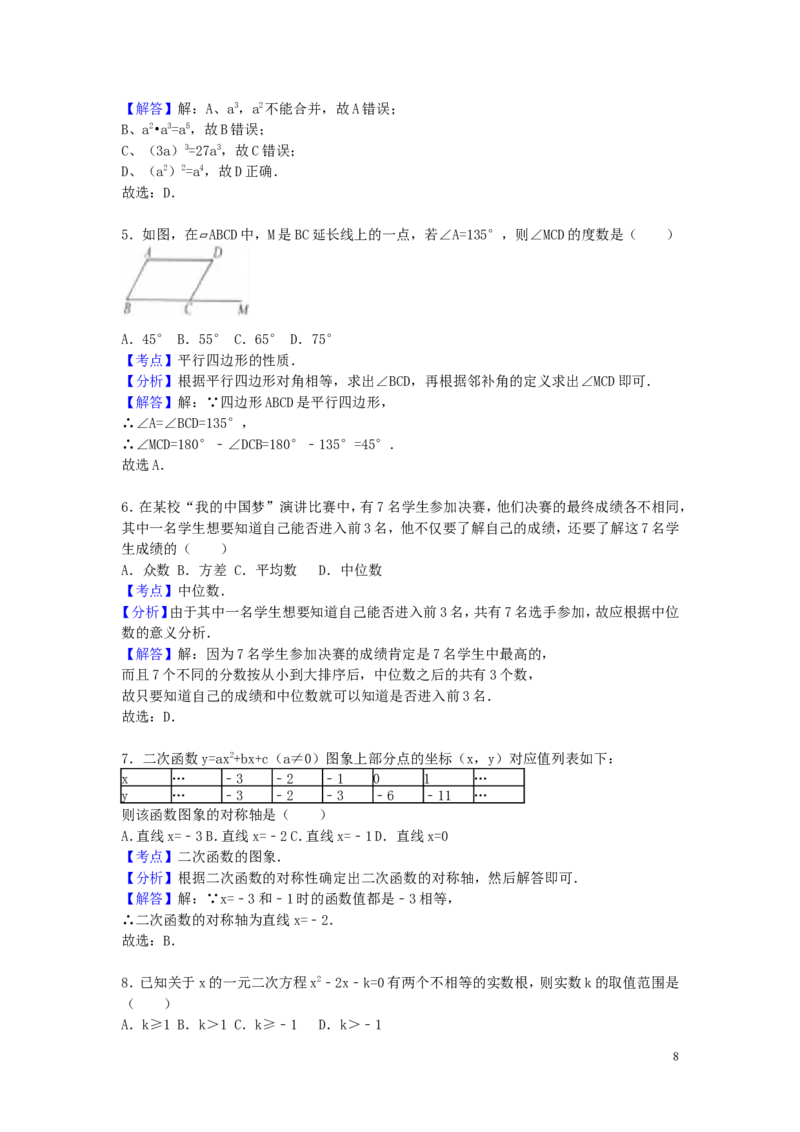 2016年浙江省衢州市中考数学试卷（含解析版）_中考真题_2.数学中考真题2015-2024年_2016年全国中考数学160份