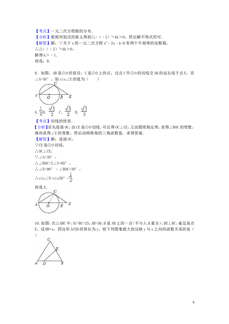 2016年浙江省衢州市中考数学试卷（含解析版）_中考真题_2.数学中考真题2015-2024年_2016年全国中考数学160份