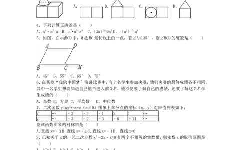 2016年浙江省衢州市中考数学试卷（含解析版）_中考真题_2.数学中考真题2015-2024年_2016年全国中考数学160份