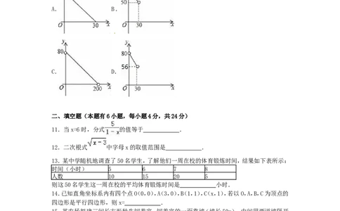 2016年浙江省衢州市中考数学试卷（含解析版）_中考真题_2.数学中考真题2015-2024年_2016年全国中考数学160份