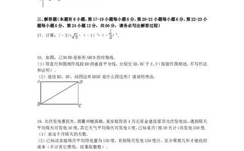 2016年浙江省衢州市中考数学试卷（含解析版）_中考真题_2.数学中考真题2015-2024年_2016年全国中考数学160份