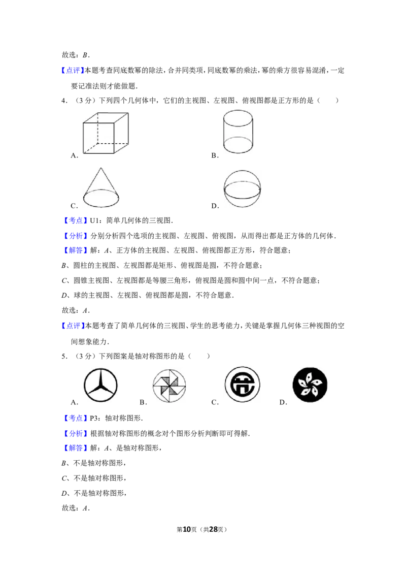 2015年湖南省郴州市中考数学试卷（含解析版）_中考真题_2.数学中考真题2015-2024年_地区卷_湖南省_郴州数学12-21