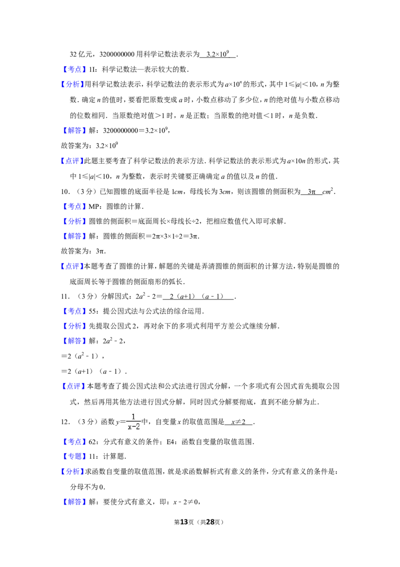 2015年湖南省郴州市中考数学试卷（含解析版）_中考真题_2.数学中考真题2015-2024年_地区卷_湖南省_郴州数学12-21