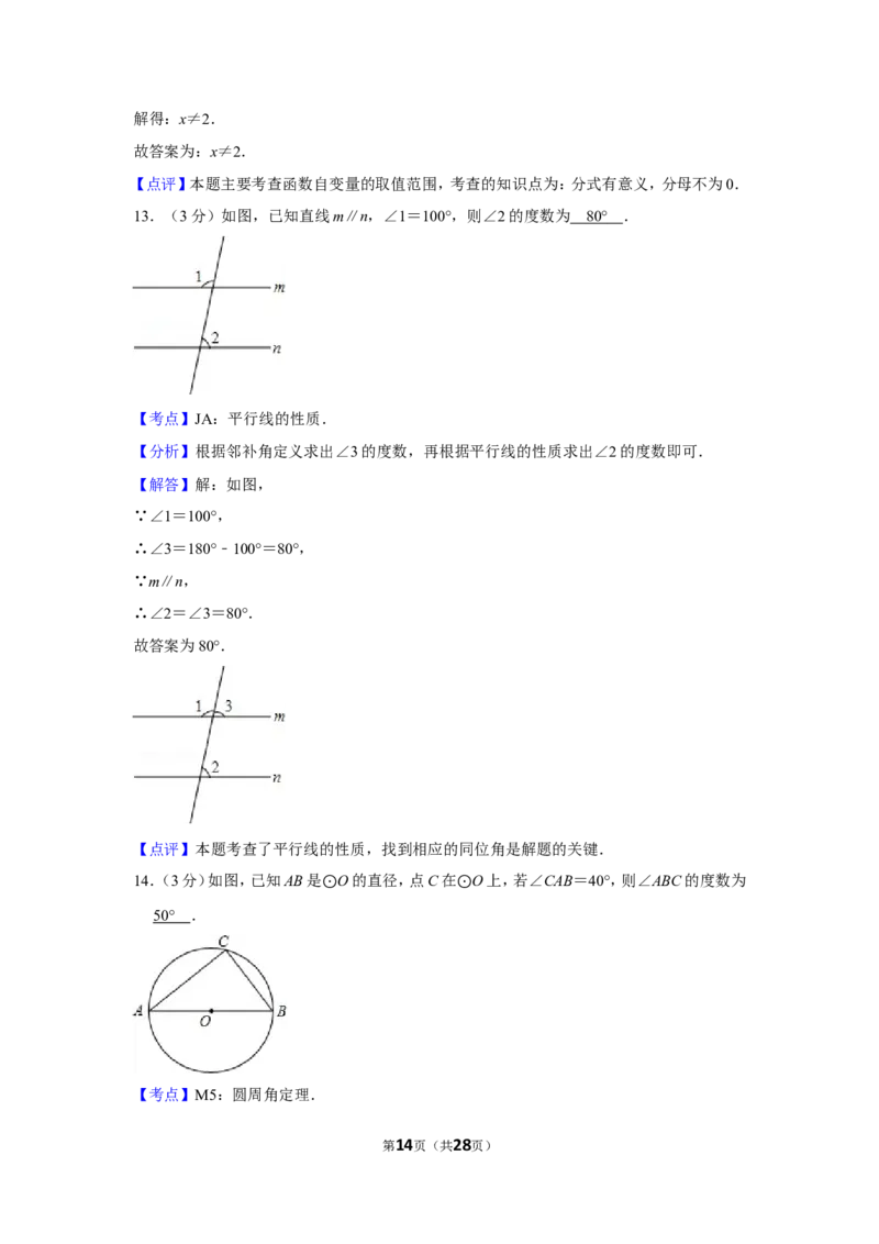 2015年湖南省郴州市中考数学试卷（含解析版）_中考真题_2.数学中考真题2015-2024年_地区卷_湖南省_郴州数学12-21
