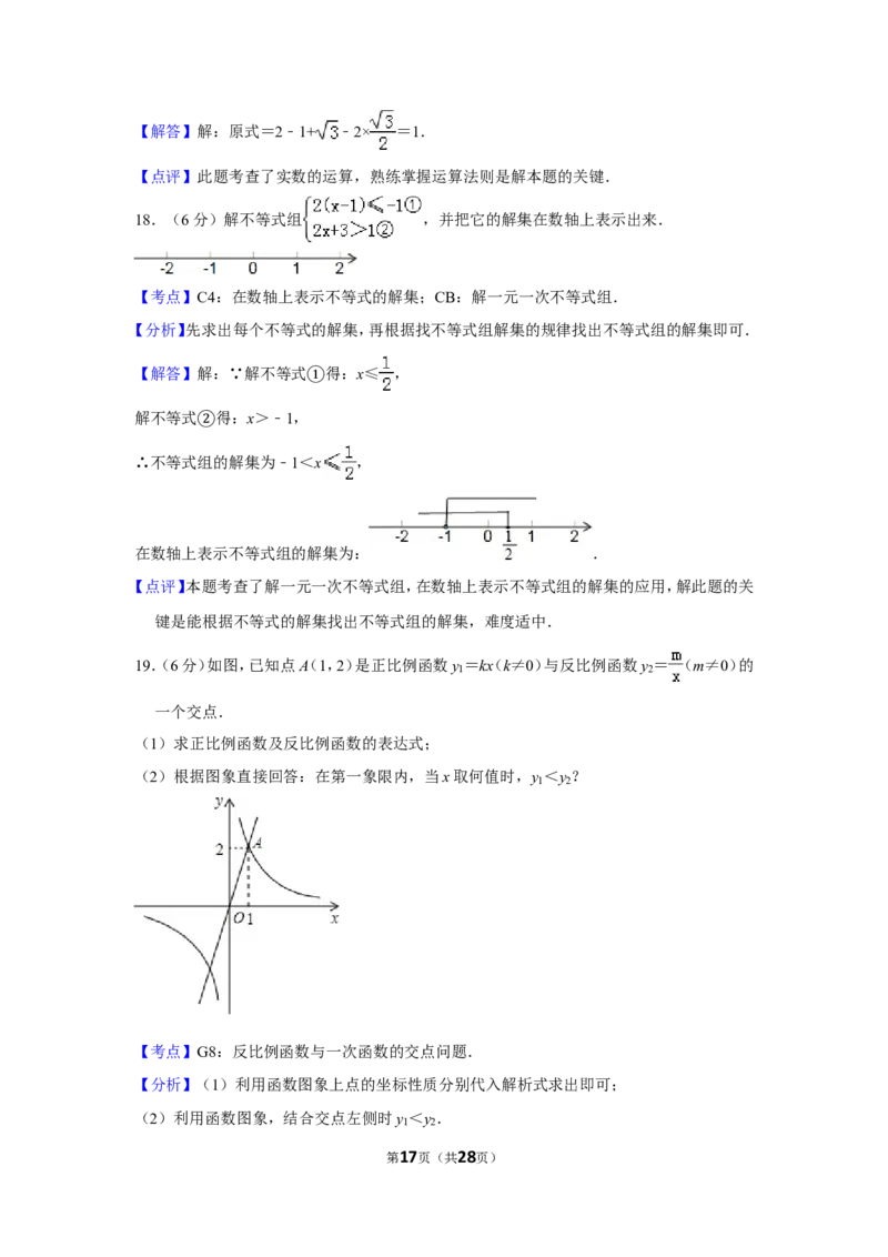 2015年湖南省郴州市中考数学试卷（含解析版）_中考真题_2.数学中考真题2015-2024年_地区卷_湖南省_郴州数学12-21