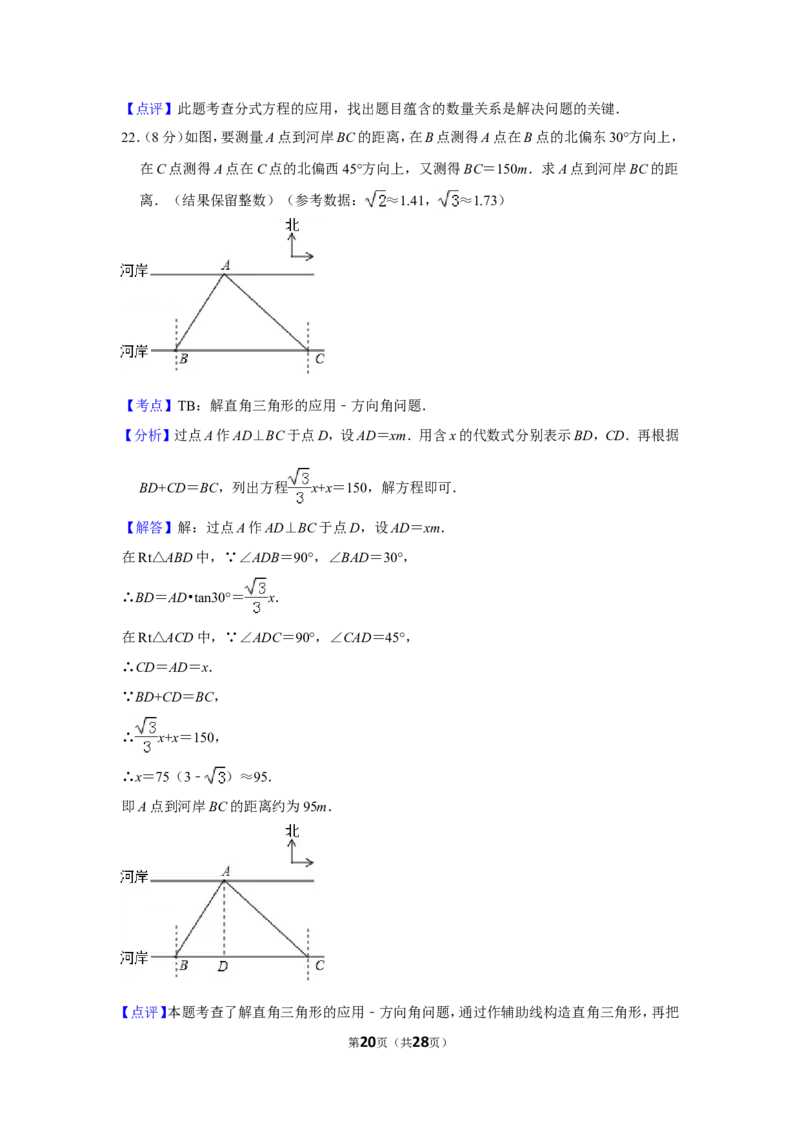 2015年湖南省郴州市中考数学试卷（含解析版）_中考真题_2.数学中考真题2015-2024年_地区卷_湖南省_郴州数学12-21
