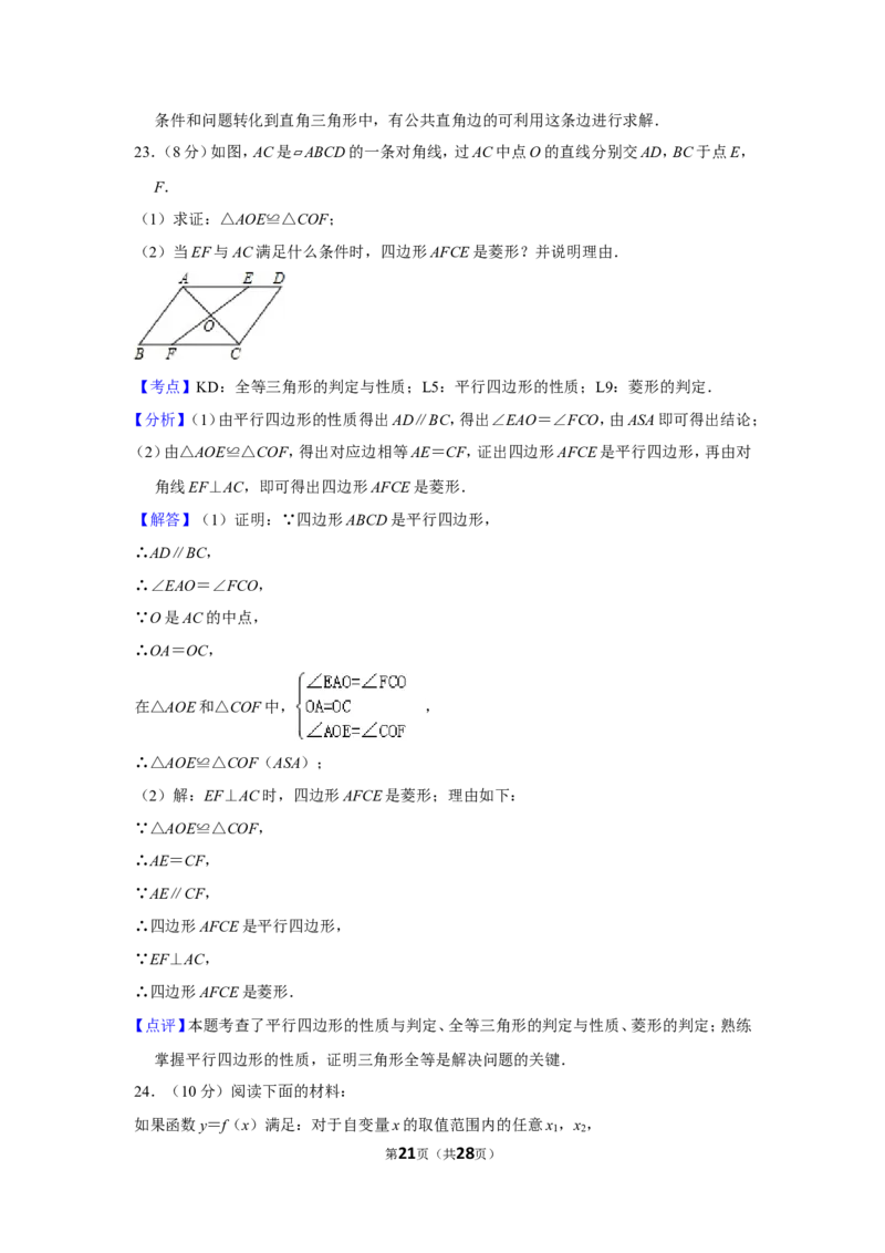 2015年湖南省郴州市中考数学试卷（含解析版）_中考真题_2.数学中考真题2015-2024年_地区卷_湖南省_郴州数学12-21