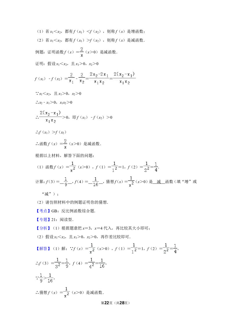 2015年湖南省郴州市中考数学试卷（含解析版）_中考真题_2.数学中考真题2015-2024年_地区卷_湖南省_郴州数学12-21