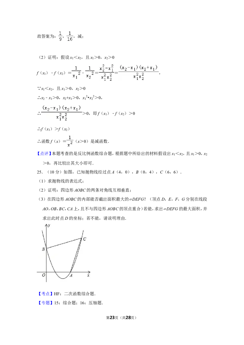 2015年湖南省郴州市中考数学试卷（含解析版）_中考真题_2.数学中考真题2015-2024年_地区卷_湖南省_郴州数学12-21