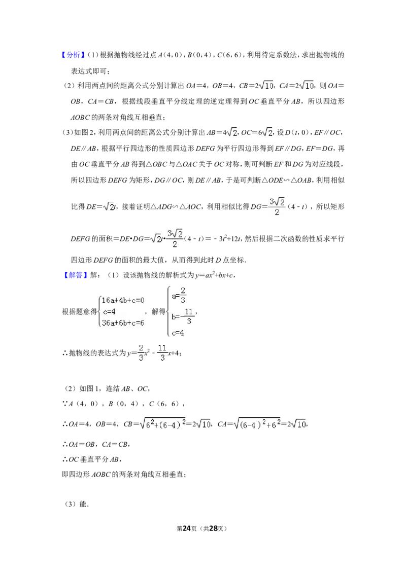 2015年湖南省郴州市中考数学试卷（含解析版）_中考真题_2.数学中考真题2015-2024年_地区卷_湖南省_郴州数学12-21