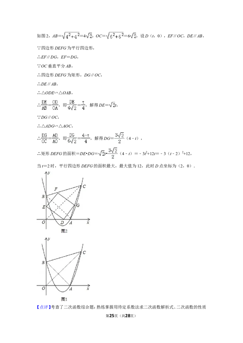 2015年湖南省郴州市中考数学试卷（含解析版）_中考真题_2.数学中考真题2015-2024年_地区卷_湖南省_郴州数学12-21