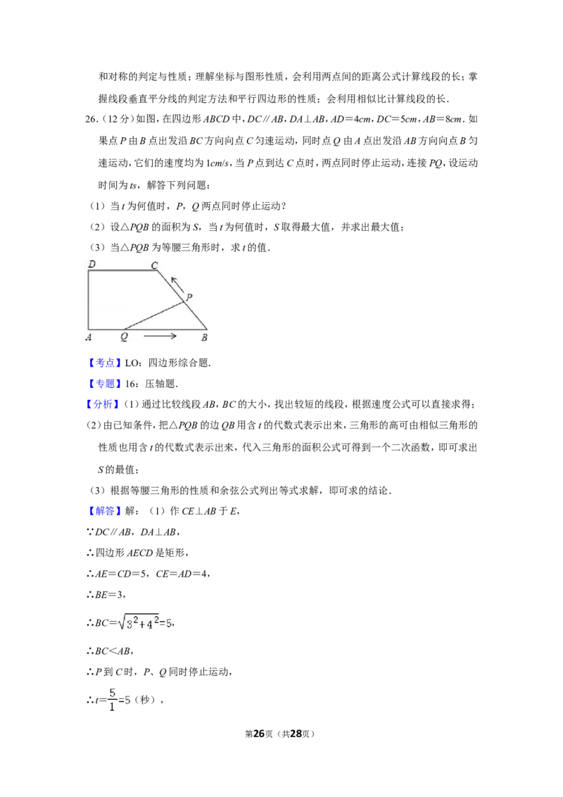2015年湖南省郴州市中考数学试卷（含解析版）_中考真题_2.数学中考真题2015-2024年_地区卷_湖南省_郴州数学12-21