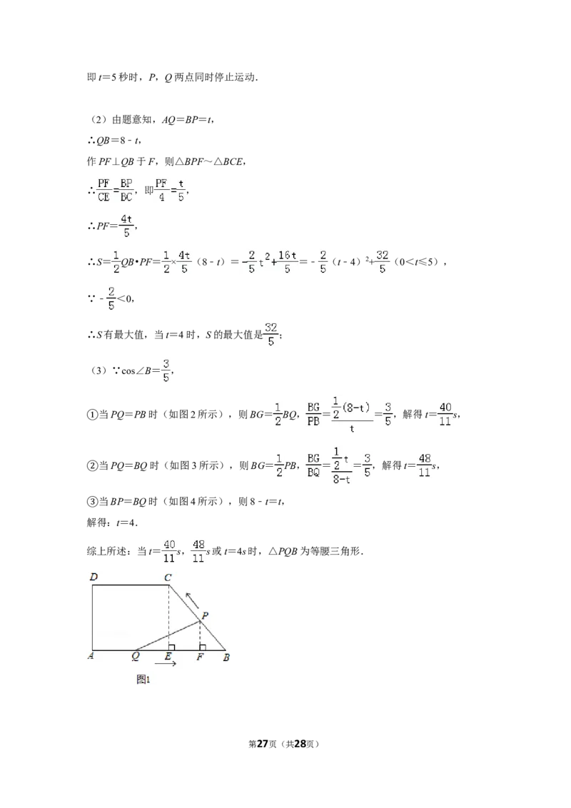 2015年湖南省郴州市中考数学试卷（含解析版）_中考真题_2.数学中考真题2015-2024年_地区卷_湖南省_郴州数学12-21