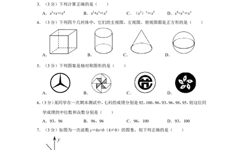 2015年湖南省郴州市中考数学试卷（含解析版）_中考真题_2.数学中考真题2015-2024年_地区卷_湖南省_郴州数学12-21