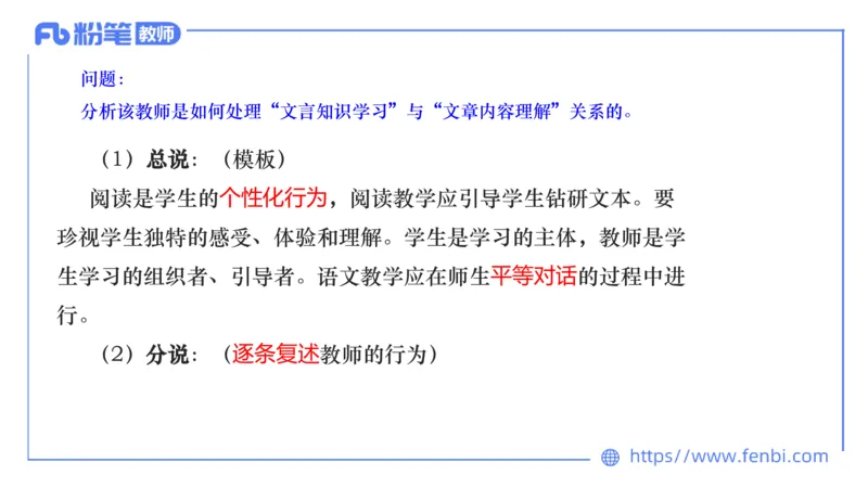 24下-教资系统班案例分析2&mdash;乐多_4-教培资料-26年最新资料-同步更新_初中高中教资_03科三专项（进去保存报考的学科即可）_01科目三FB网课、三色速记手册、知识点导图等推荐