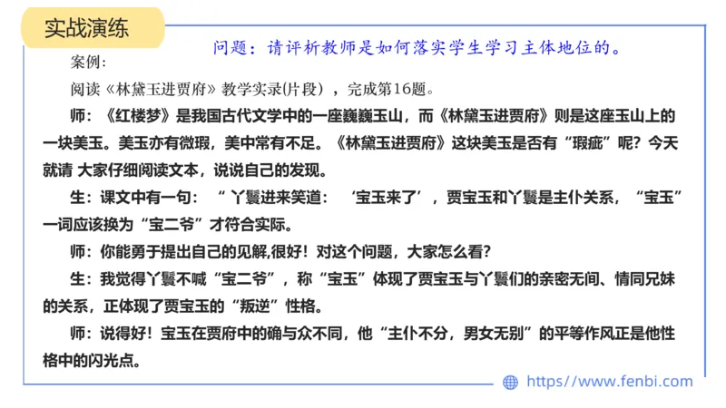 24下-教资系统班案例分析2&mdash;乐多_4-教培资料-26年最新资料-同步更新_初中高中教资_03科三专项（进去保存报考的学科即可）_01科目三FB网课、三色速记手册、知识点导图等推荐
