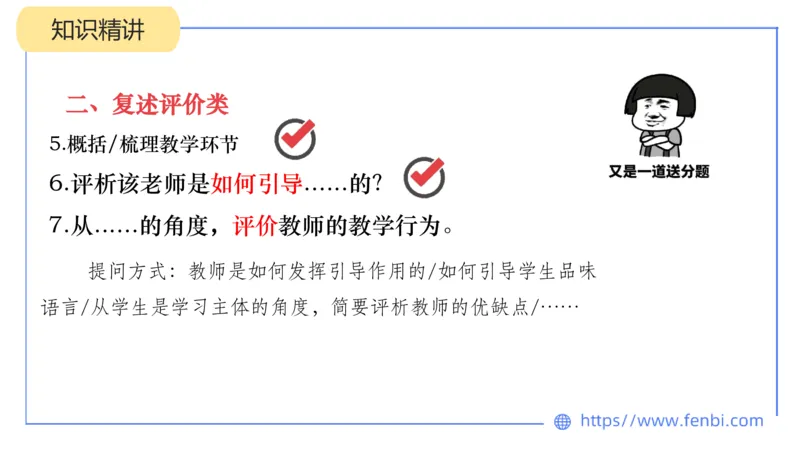 24下-教资系统班案例分析2&mdash;乐多_4-教培资料-26年最新资料-同步更新_初中高中教资_03科三专项（进去保存报考的学科即可）_01科目三FB网课、三色速记手册、知识点导图等推荐