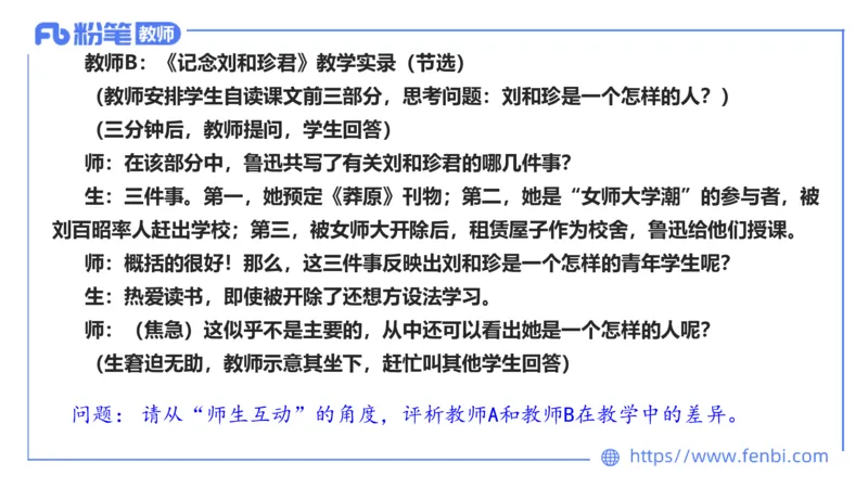 24下-教资系统班案例分析2&mdash;乐多_4-教培资料-26年最新资料-同步更新_初中高中教资_03科三专项（进去保存报考的学科即可）_01科目三FB网课、三色速记手册、知识点导图等推荐