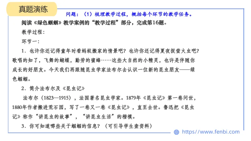 24下-教资系统班案例分析2&mdash;乐多_4-教培资料-26年最新资料-同步更新_初中高中教资_03科三专项（进去保存报考的学科即可）_01科目三FB网课、三色速记手册、知识点导图等推荐