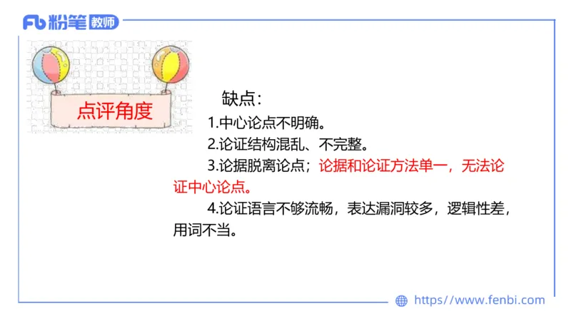 24下-教资系统班案例分析2&mdash;乐多_4-教培资料-26年最新资料-同步更新_初中高中教资_03科三专项（进去保存报考的学科即可）_01科目三FB网课、三色速记手册、知识点导图等推荐