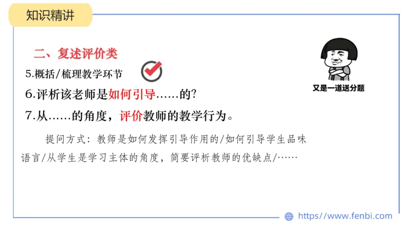 24下-教资系统班案例分析2&mdash;乐多_4-教培资料-26年最新资料-同步更新_初中高中教资_03科三专项（进去保存报考的学科即可）_01科目三FB网课、三色速记手册、知识点导图等推荐