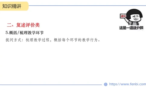 24下-教资系统班案例分析2&mdash;乐多_4-教培资料-26年最新资料-同步更新_初中高中教资_03科三专项（进去保存报考的学科即可）_01科目三FB网课、三色速记手册、知识点导图等推荐