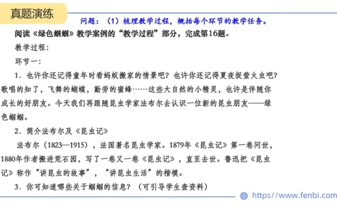 24下-教资系统班案例分析2&mdash;乐多_4-教培资料-26年最新资料-同步更新_初中高中教资_03科三专项（进去保存报考的学科即可）_01科目三FB网课、三色速记手册、知识点导图等推荐
