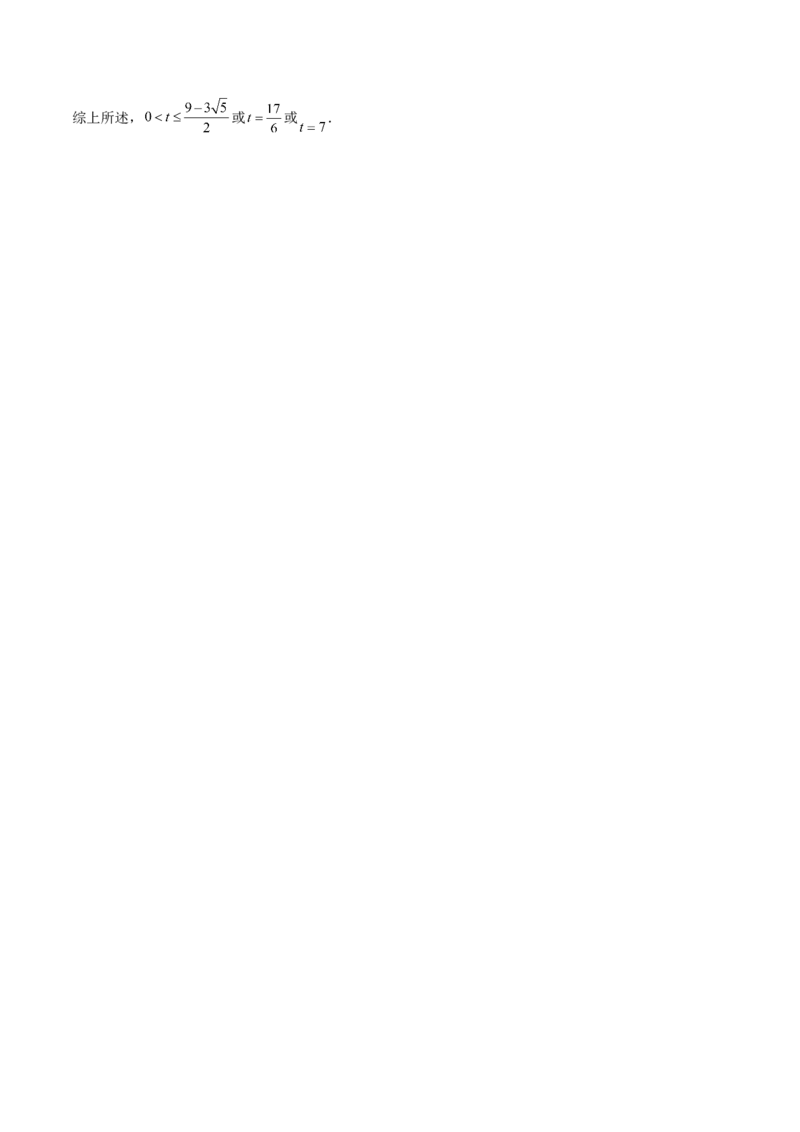 数学（河北卷）（参考答案及评分标准）_2数学总复习_赠送：2024中考模拟题数学_二模_数学（河北卷）-：2024年中考第二次模拟考试_数学（河北卷）-学易金卷：2024年中考第二次模拟考试