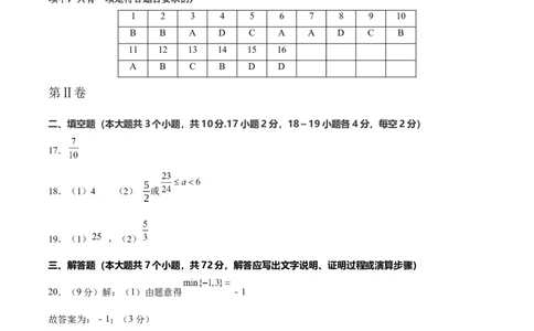 数学（河北卷）（参考答案及评分标准）_2数学总复习_赠送：2024中考模拟题数学_二模_数学（河北卷）-：2024年中考第二次模拟考试_数学（河北卷）-学易金卷：2024年中考第二次模拟考试