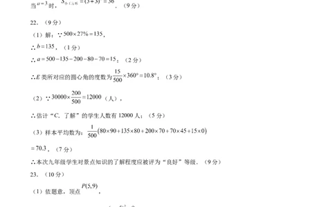 数学（河北卷）（参考答案及评分标准）_2数学总复习_赠送：2024中考模拟题数学_二模_数学（河北卷）-：2024年中考第二次模拟考试_数学（河北卷）-学易金卷：2024年中考第二次模拟考试