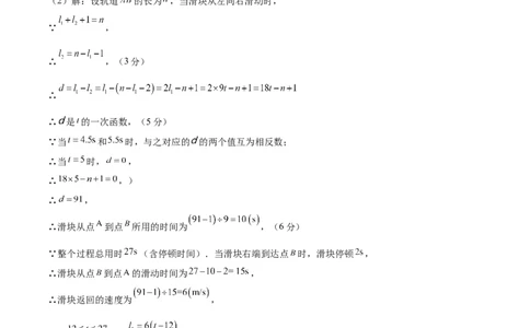数学（河北卷）（参考答案及评分标准）_2数学总复习_赠送：2024中考模拟题数学_二模_数学（河北卷）-：2024年中考第二次模拟考试_数学（河北卷）-学易金卷：2024年中考第二次模拟考试