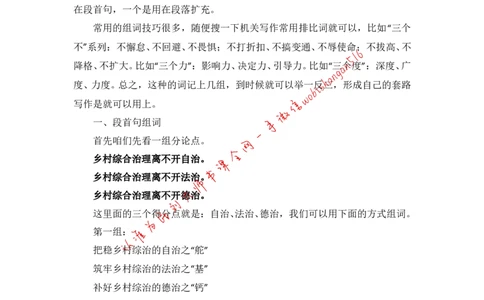 申论写作组词法公众号：叛逆小樱桃_2026考公资料_（30）申论+面试为民公考大合集（人须在事上磨申论、刘大师）_申论+面试刘大师_申论+面试刘大师知识星球资料