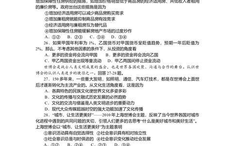 2010年高考政治试卷（浙江）（空白卷）_1.高考2025全国各省真题+答案_01.2008-2024全国高考真题（按省份分类）_22.浙江_2008-2024&middot;（浙江）政治高考真题