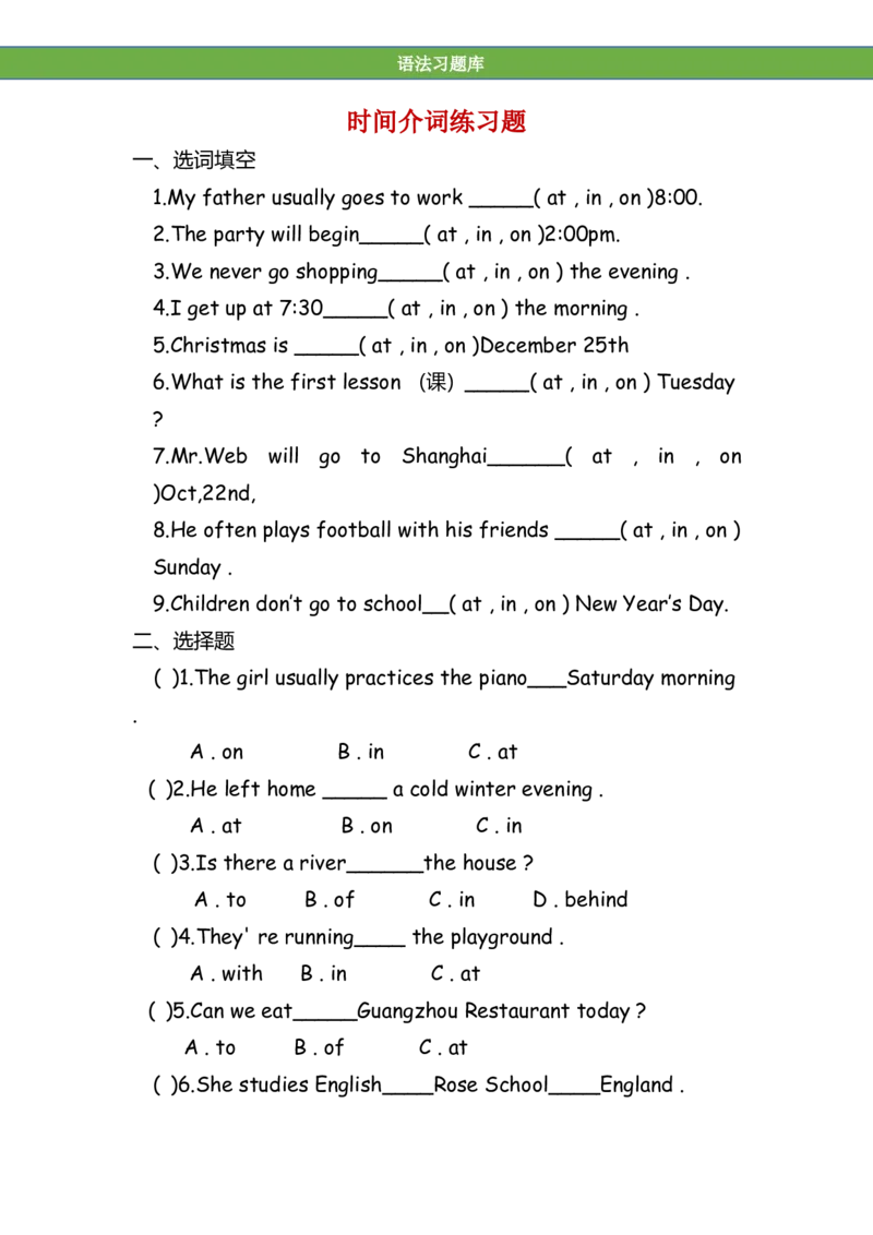 No.11时间介词练习题_初中英语语法_最全初中英语语法习题_No.11时间介词练习题