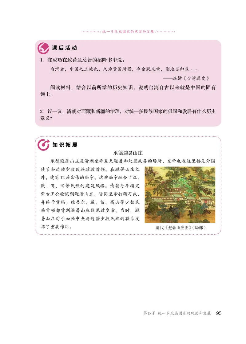 人教版7年级历史下册高清教材_4-教培资料-26年最新资料-同步更新_初中高中教资_03科三专项（进去保存报考的学科即可）_02科三专项（笔记真题思维导图教学设计版本二）