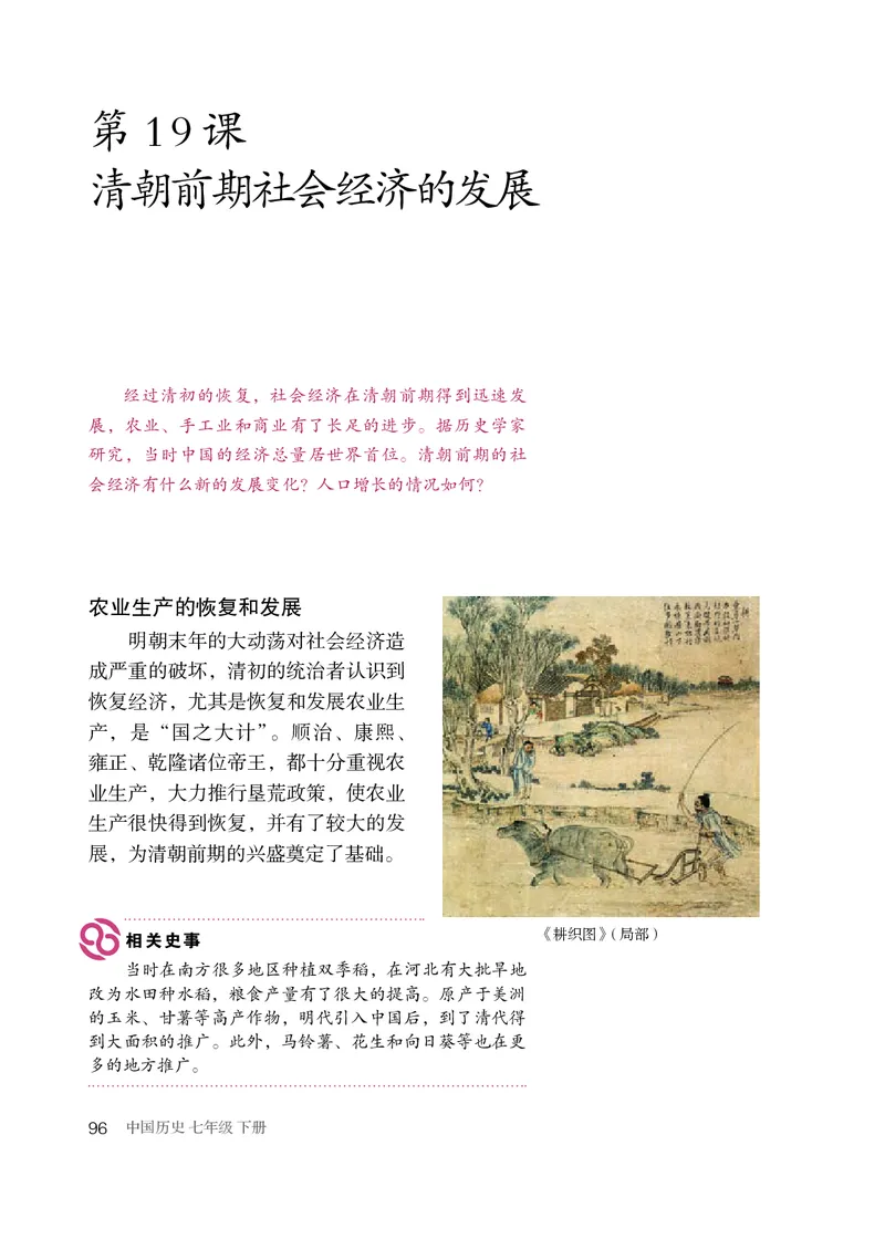 人教版7年级历史下册高清教材_4-教培资料-26年最新资料-同步更新_初中高中教资_03科三专项（进去保存报考的学科即可）_02科三专项（笔记真题思维导图教学设计版本二）