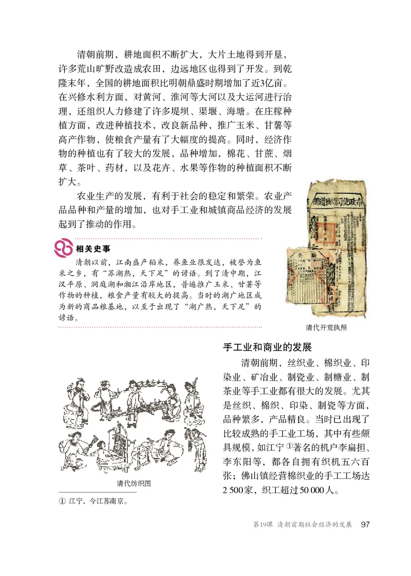 人教版7年级历史下册高清教材_4-教培资料-26年最新资料-同步更新_初中高中教资_03科三专项（进去保存报考的学科即可）_02科三专项（笔记真题思维导图教学设计版本二）