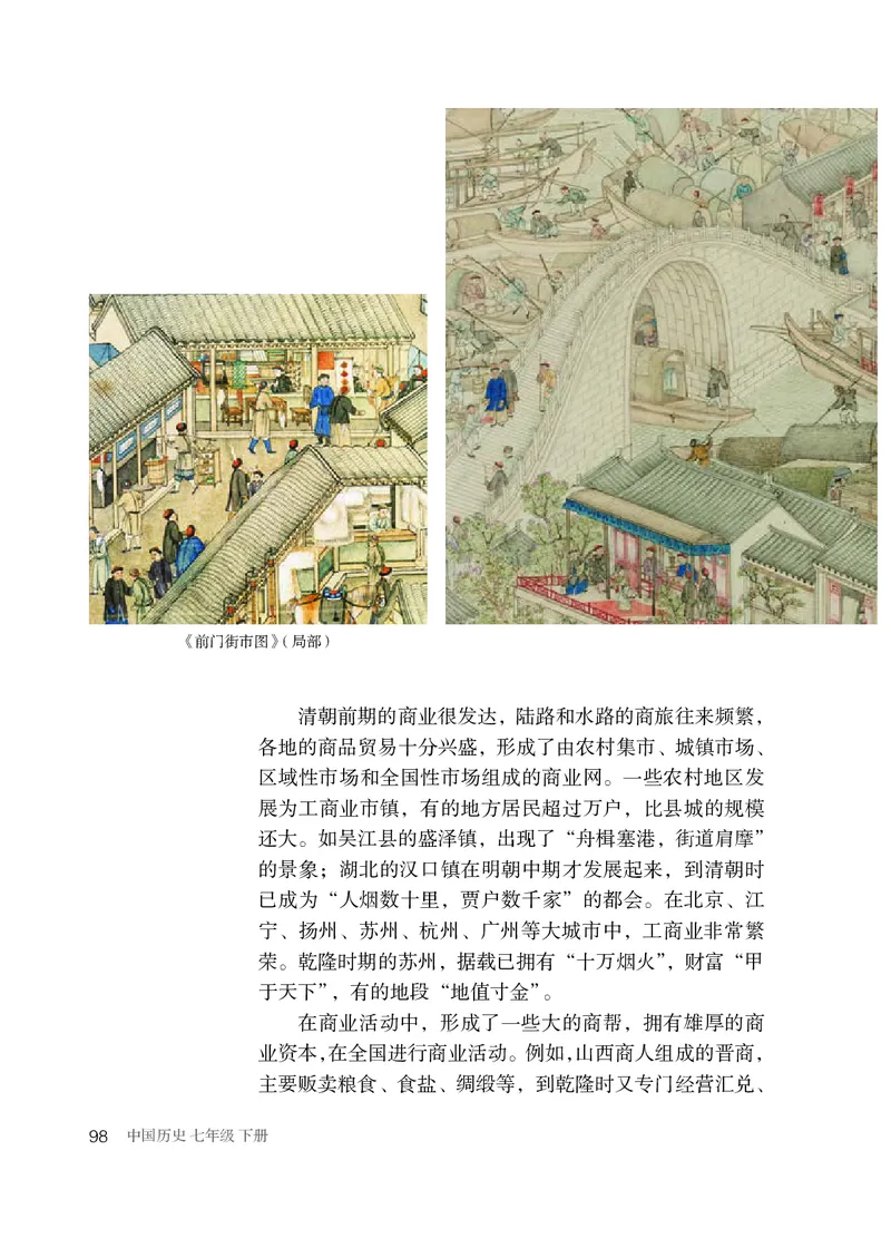 人教版7年级历史下册高清教材_4-教培资料-26年最新资料-同步更新_初中高中教资_03科三专项（进去保存报考的学科即可）_02科三专项（笔记真题思维导图教学设计版本二）