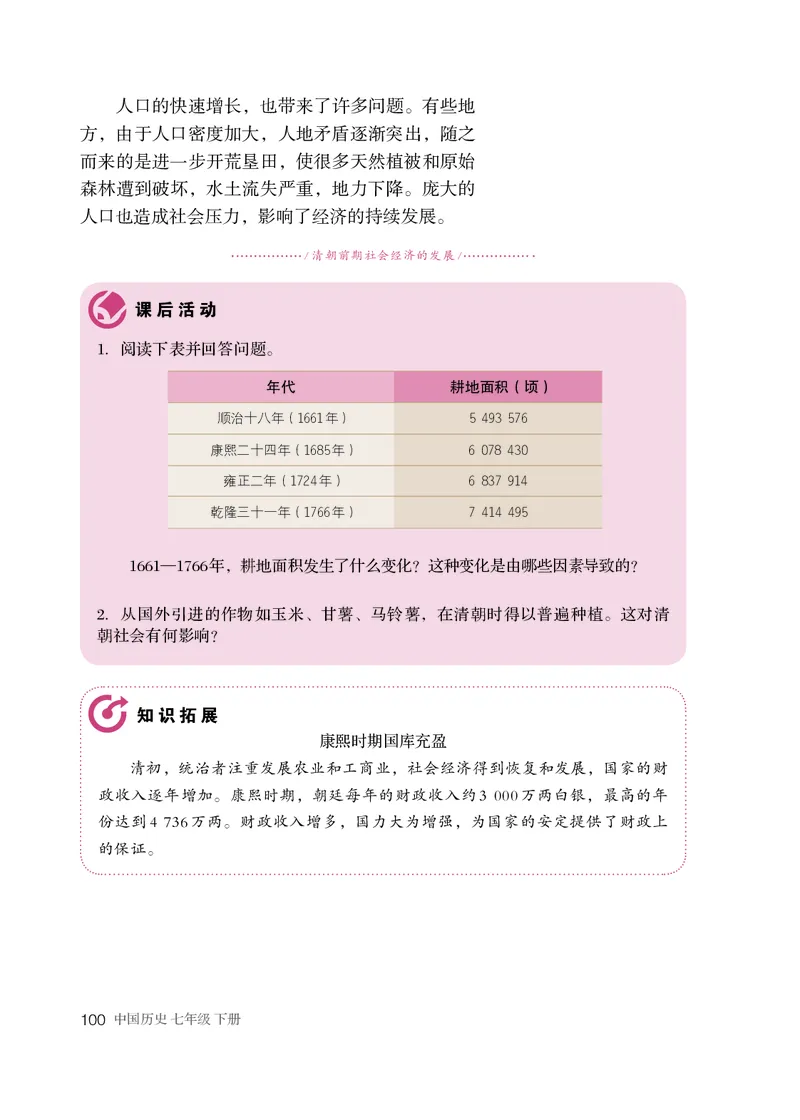 人教版7年级历史下册高清教材_4-教培资料-26年最新资料-同步更新_初中高中教资_03科三专项（进去保存报考的学科即可）_02科三专项（笔记真题思维导图教学设计版本二）