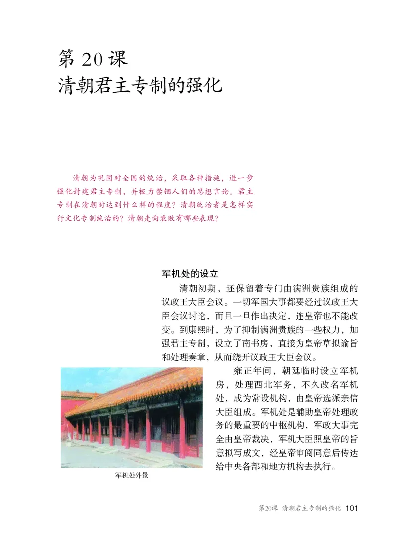 人教版7年级历史下册高清教材_4-教培资料-26年最新资料-同步更新_初中高中教资_03科三专项（进去保存报考的学科即可）_02科三专项（笔记真题思维导图教学设计版本二）
