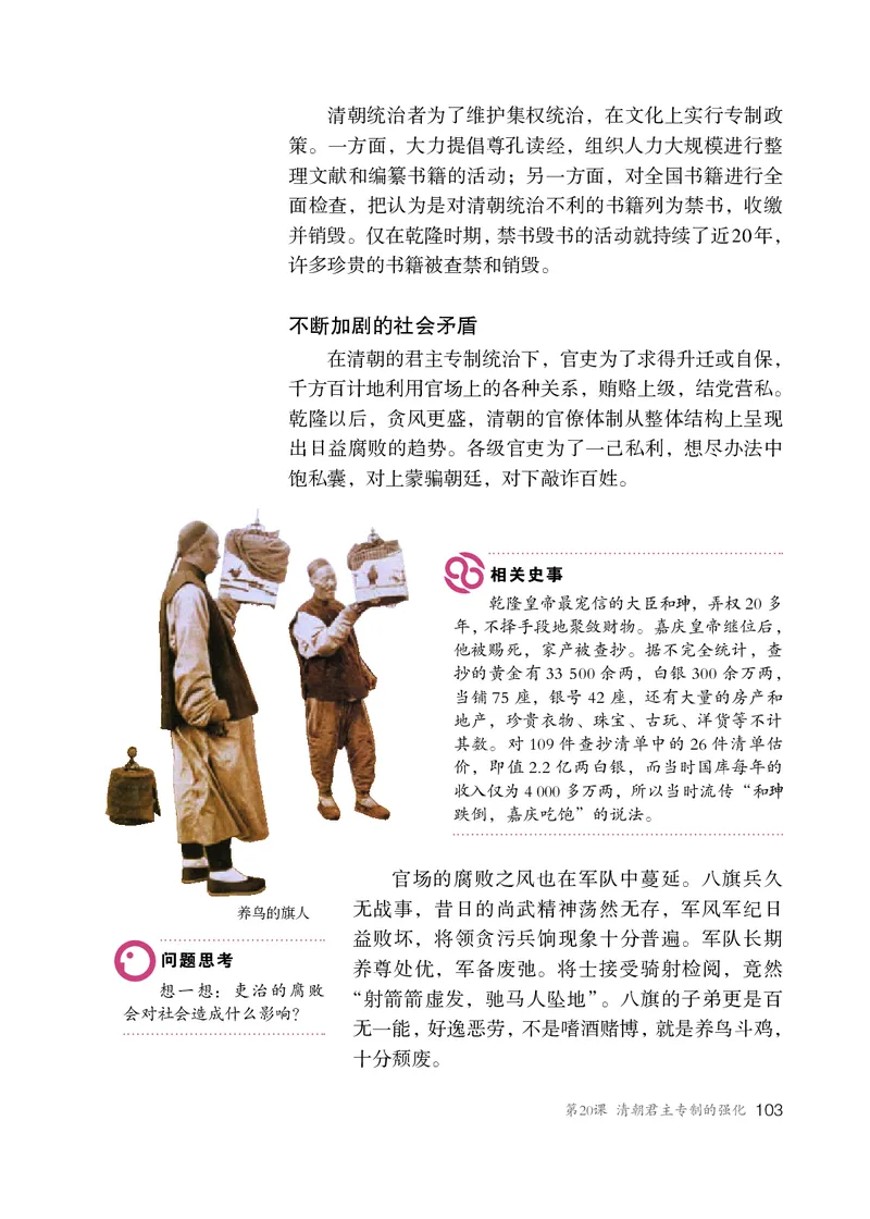 人教版7年级历史下册高清教材_4-教培资料-26年最新资料-同步更新_初中高中教资_03科三专项（进去保存报考的学科即可）_02科三专项（笔记真题思维导图教学设计版本二）